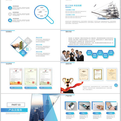 商務簡約大氣公司介紹PPT模板